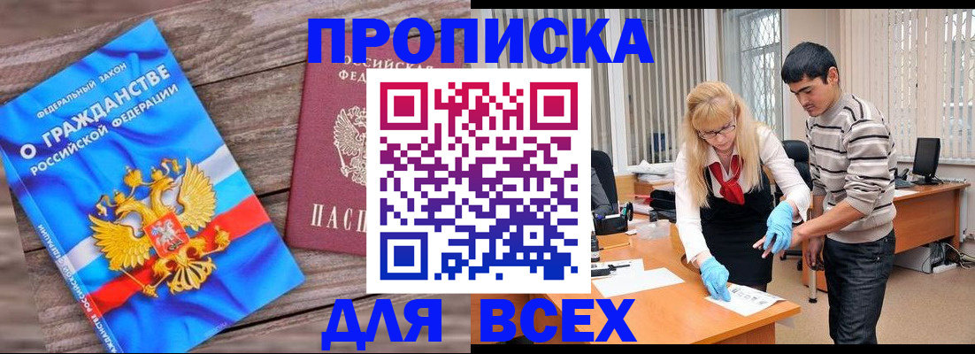 прописка паспорт в Таштаголе