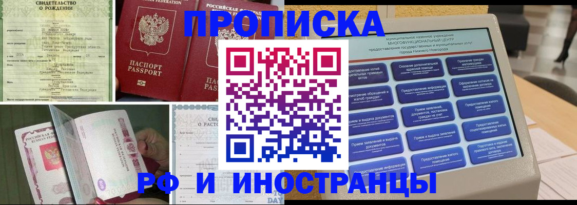 прописка от собственника в Таштаголе