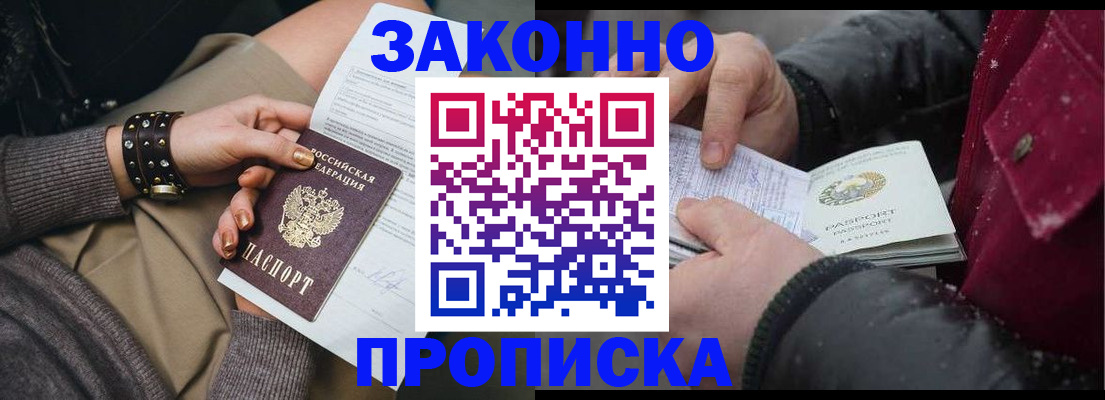 прописка регистрация в Таштаголе