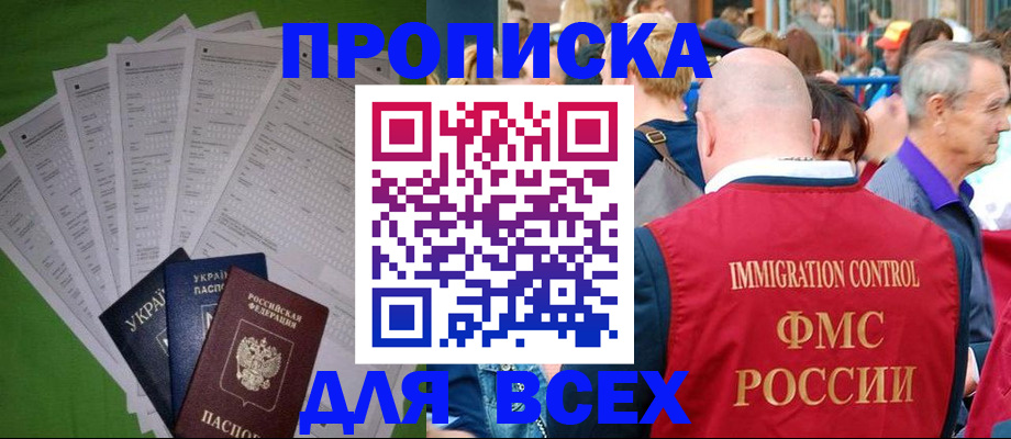 прописка законно в Таштаголе