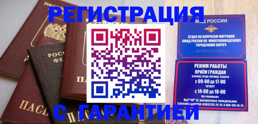 прописка для работы в Таштаголе