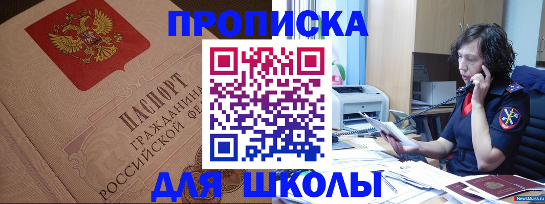 прописка ребенка в Таштаголе